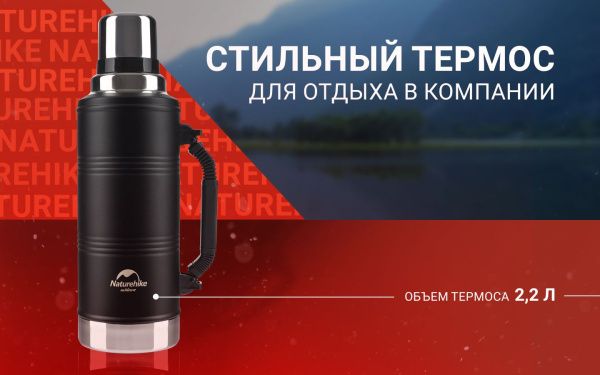 Уцененный товар Термос Naturehike Q-9H NH19SJ011 2.2L черный, 6927595740279(Поврежденная упаковка была заменена на обычную картонную)